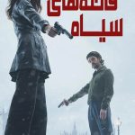 دانلود سریال Black Doves